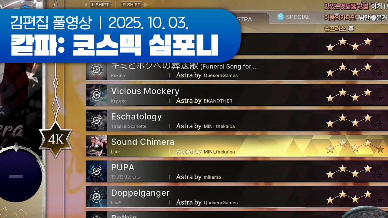 패터너에게 노트로 두들겨맞기 | KALPA: Cosmic Symphony 251003