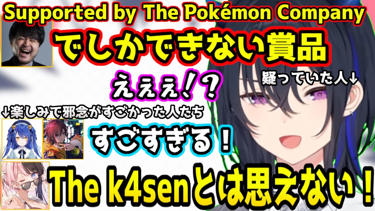 ポケモン公式からのすごすぎる賞品に絶叫する一ノ瀬うるはたち【Pokémon UNITE The k4sen/ぶいすぽっ！/天宮こころ/橘ひなの/きなこ/k4sen/切り抜き】