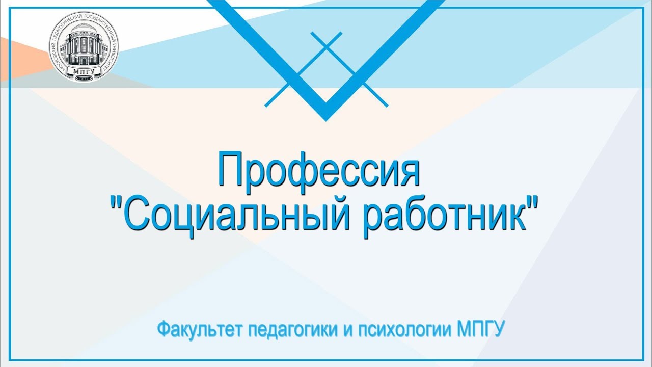 Профессия 