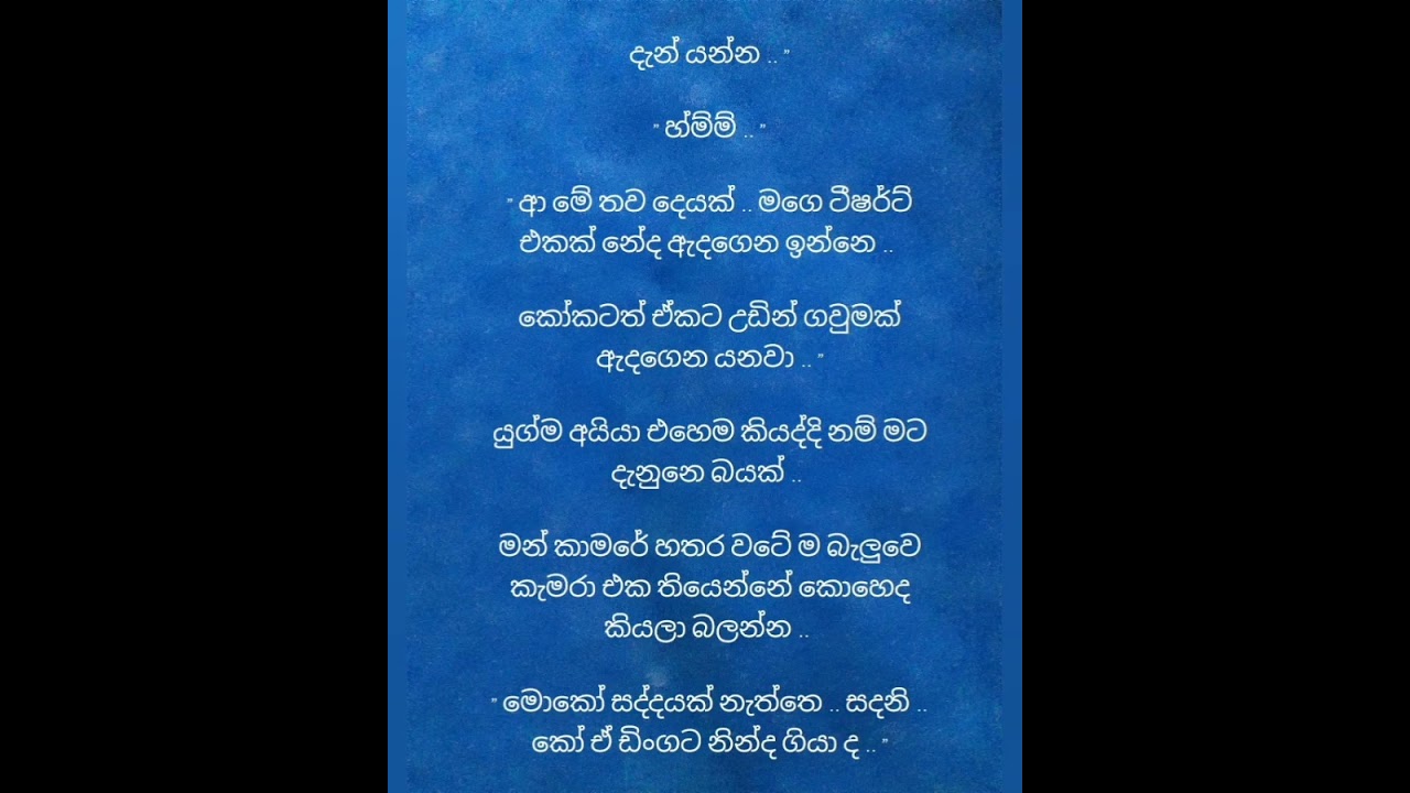 අදුර දුර ලූ සදවතී 9