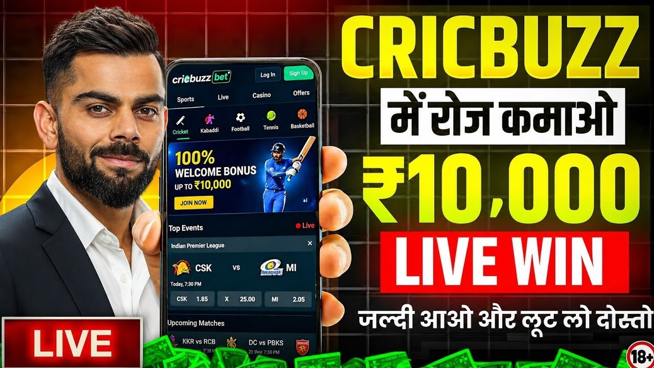 cricbuzz bet app kaise use kare | ipl betting apps | cricbuzz bet kaise lagaye | awareness guide