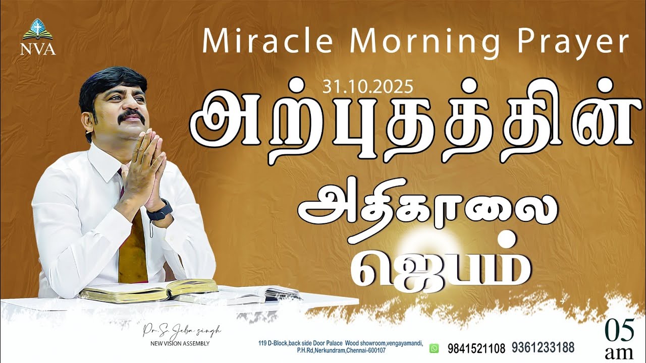 🔴🅻🅸🆅🅴 STREAM / Miracle Morning Prayer / 31.10.2025/Pr S.Jeba Singh