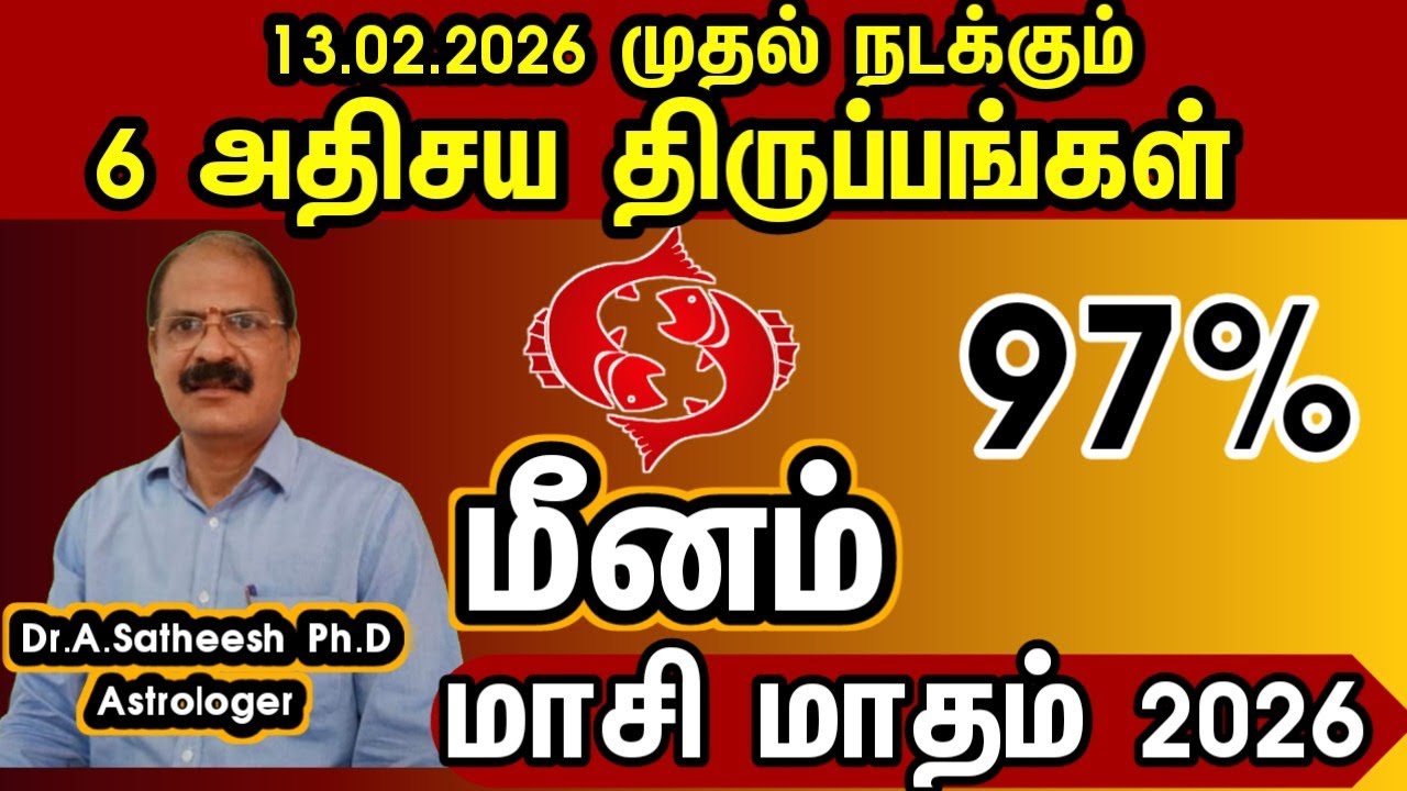 மீனம் - ஊரே மெச்சும் 5 குட் நியூஸ் | Masi month rasipalan 2026 meenam