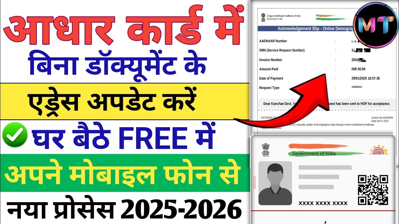 Change Address in Aadhar Card without Proof | bina proof ke aadhar card me address kaise change kare