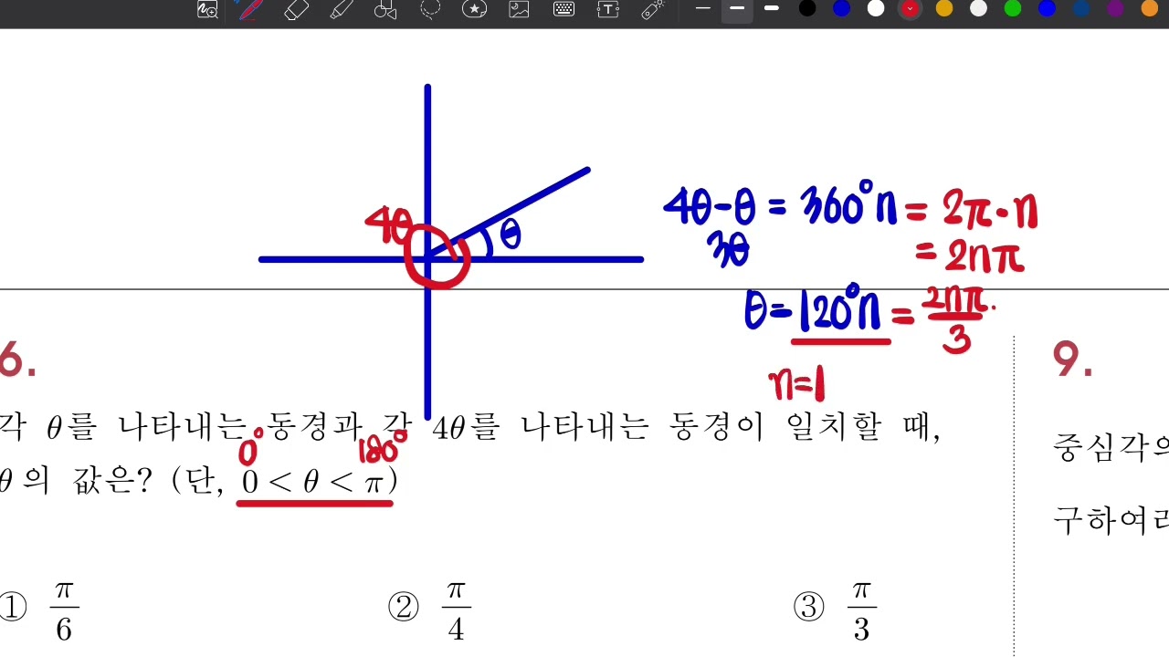 [파스칼수학자료실] 호도법 개념설명, 5-1 삼각함수의 정의 (초급) 4~10번