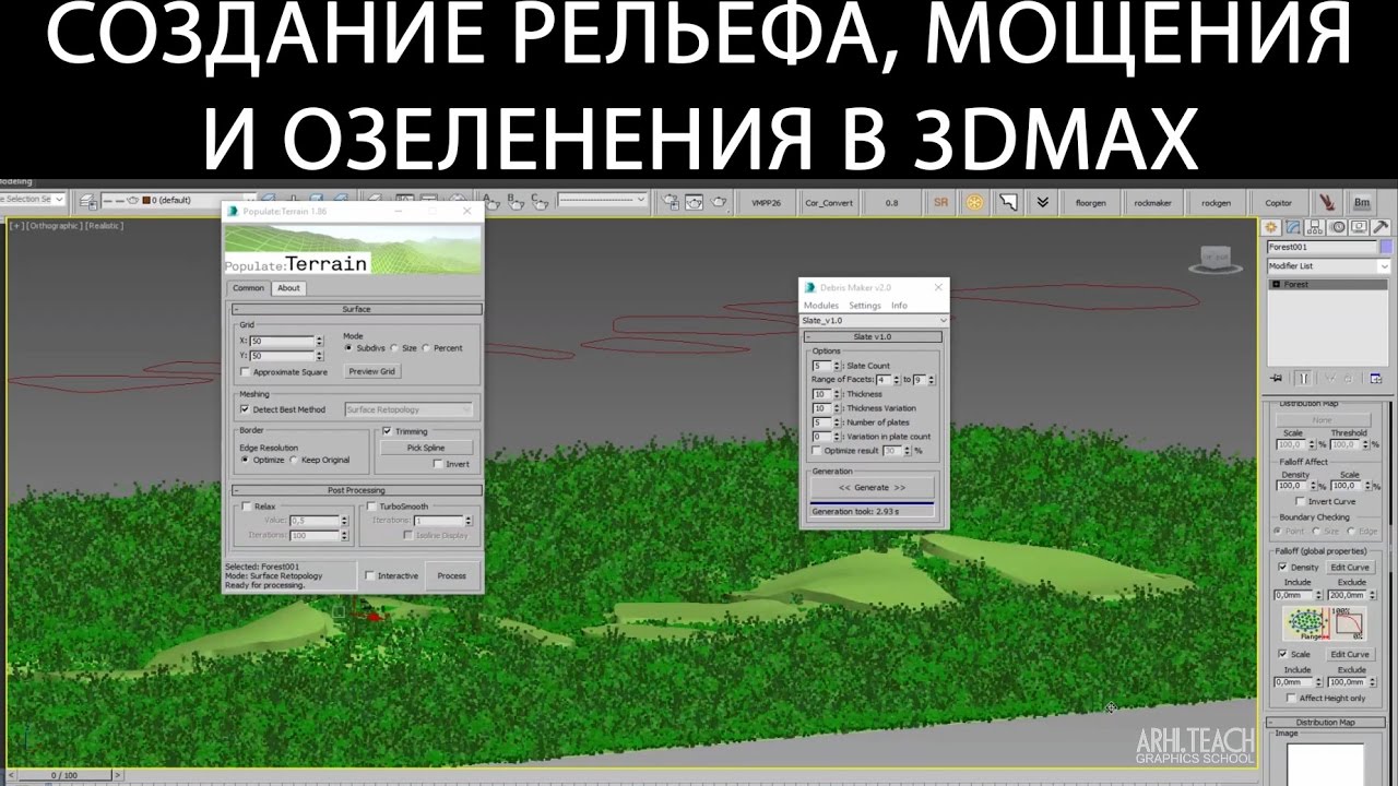 Создание рельефа по горизонталям, мощение и озеленение ландшафта