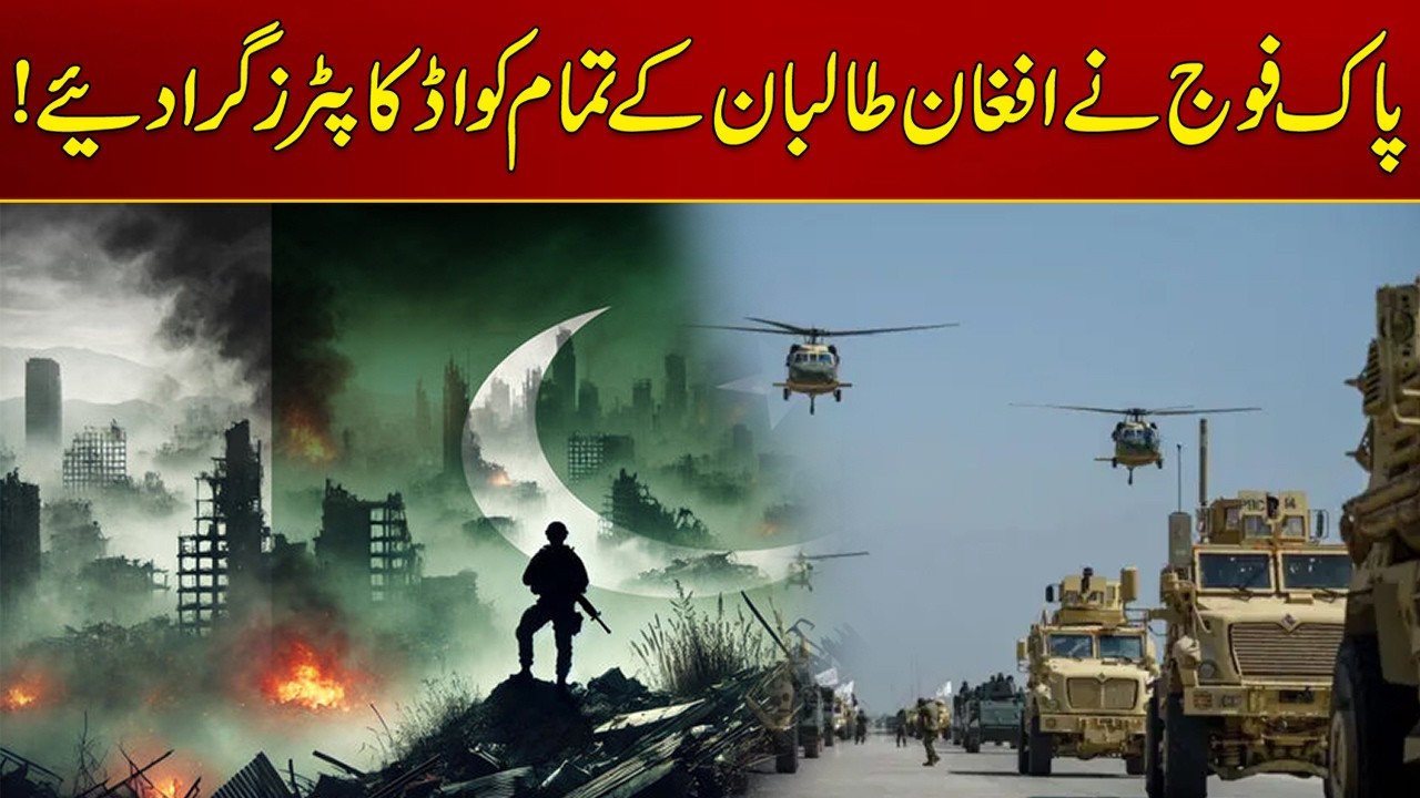 Pak Afghan Clash - Pakistan Army Shoots Down All Afghan Taliban Quadcopters | City 21