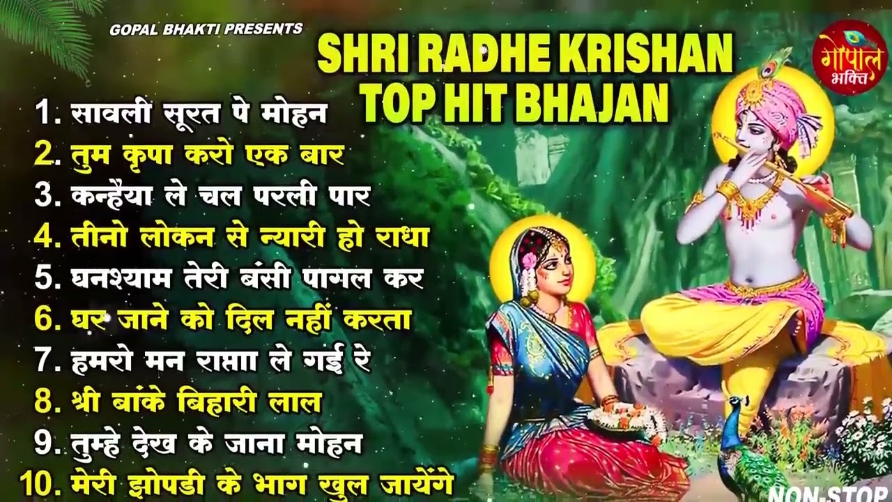 राधा कृष्णा के मस्त मस्त भजन | Krishna Ji ke Bhajan | Shyam Bhajan | Radha Krishna Bhajan