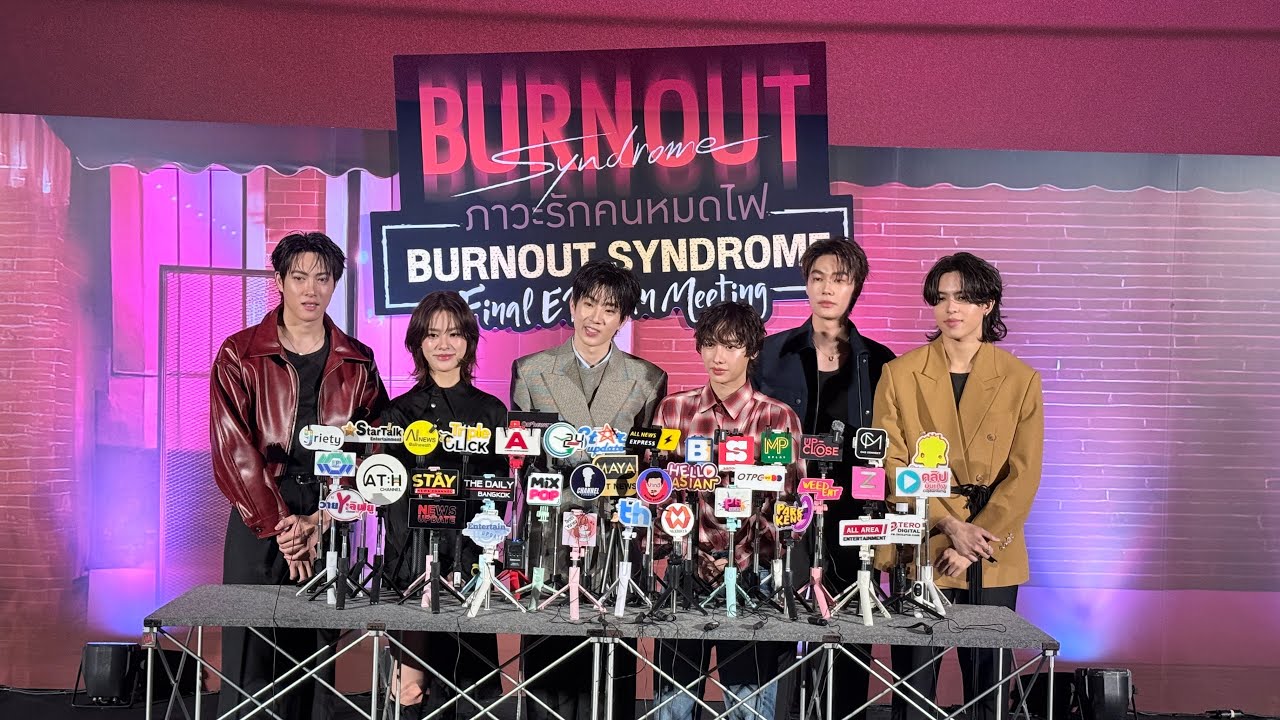 [Live🔴] สัมภาษณ์ออฟ-กัน-ดิว-เอมี่ ในงาน Burnout Syndrome Final EP. Fan Meeting