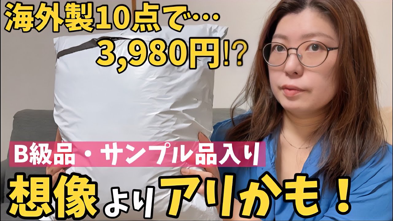 【楽天ファッション福袋】オールシーズン10点入り福袋を初購入してみた！