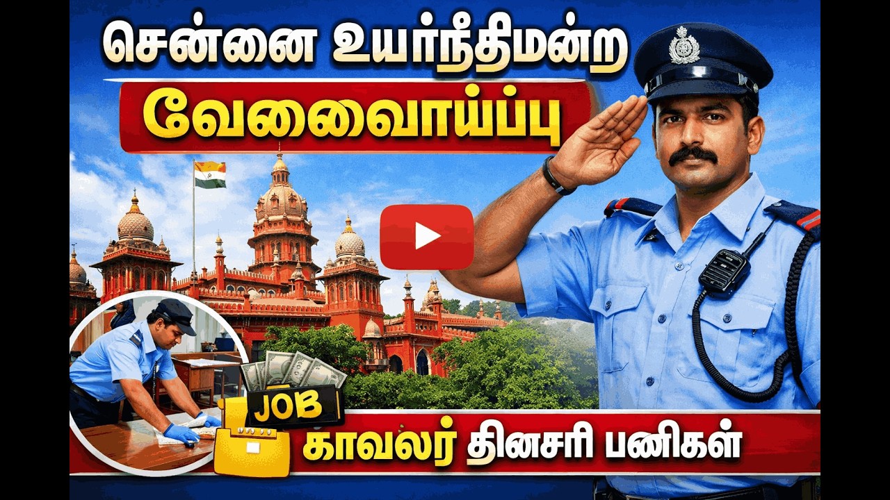 MHC District Court Watchman & Masalji Recruitment 2024: Complete Duties & Work Nature Explained