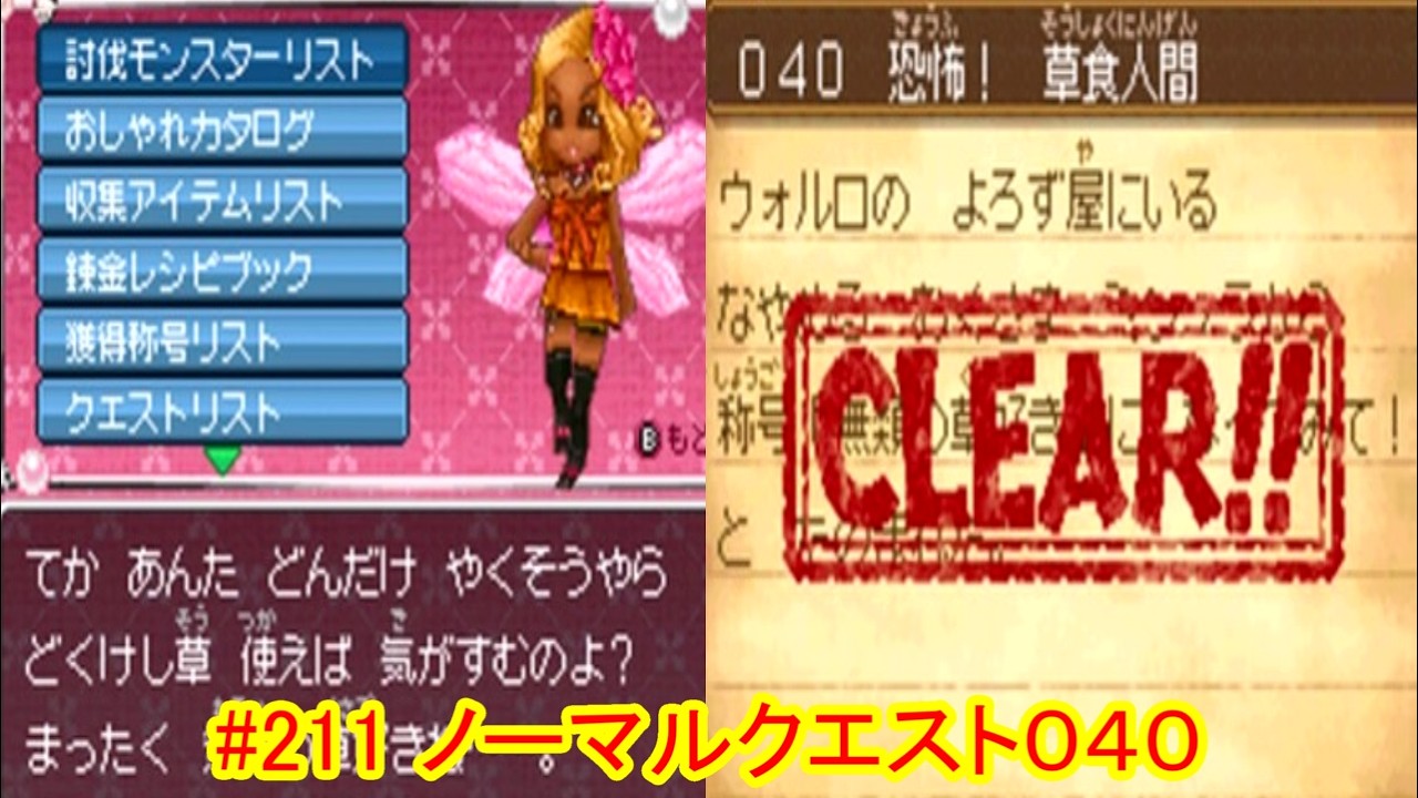 #211【ドラクエ９】【ネタバレあり】通常プレイ：ノーマルクエスト０４０恐怖！草食人間