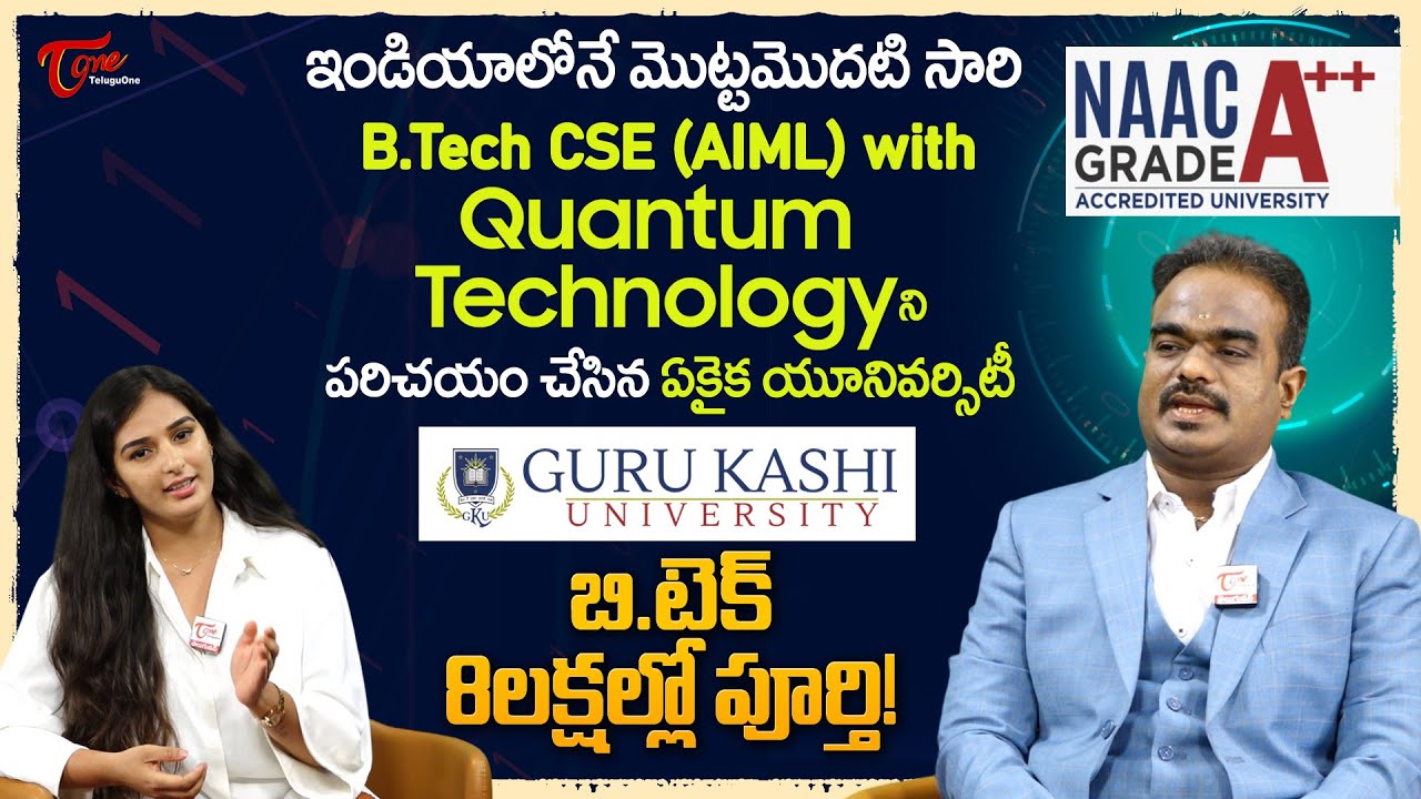 Guru Kashi University |ఇండియాలోనే మొట్టమొదటి సారి B.Tech CSE AI ML with Quantum టెక్నాలజీ |TeluguOne