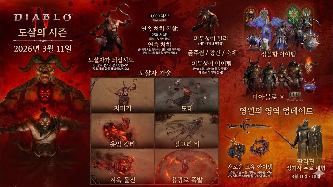 [무료] 디아(3&4)만랩 버스
