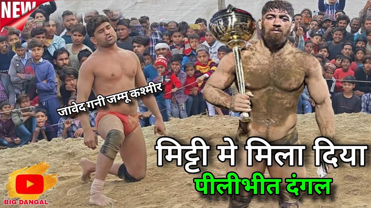 आज मिला शेर को सबा शेर / मिट्टी मे मिला दिया जावेद गनी जम्मू को // Javed Gani Pahalwan Ka Dangal 