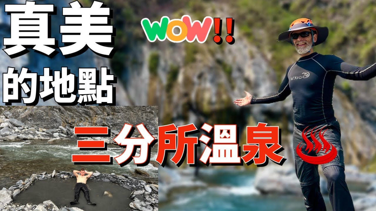 Explore Taiwan&rsquo;s  Untamed Landscape | sanfenshou hot spring | jianianduan | adventure | Taiwan