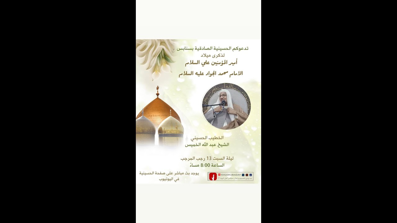 بث مباشر │ ذكرى ولادة امير المؤمنين عليه السلام │ الخطيب الملا عبد الله ال خميس
