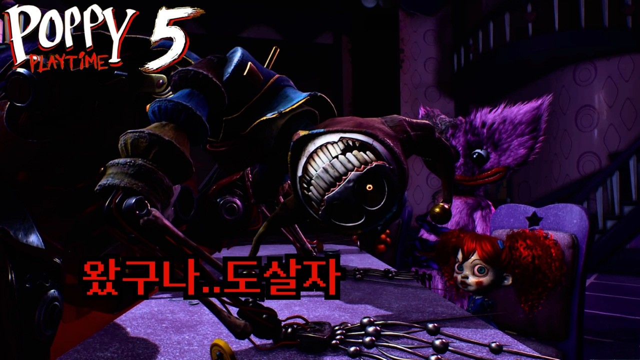'파피 플레이타임 챕터5' 가 나와버렸습니다 여러분.. (공포게임/풀버전 플레이 영상)