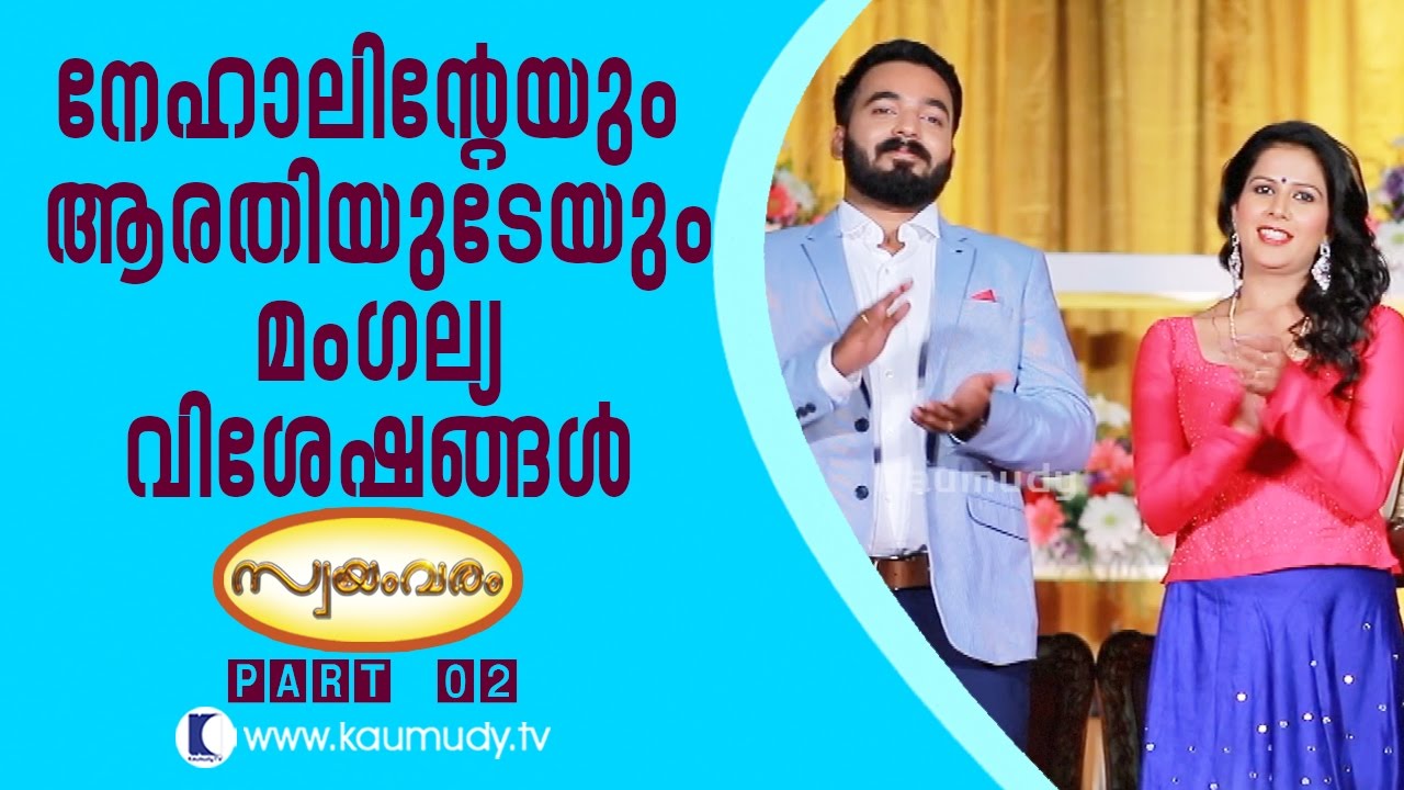 Nehal weds Arathy | Christian Wedding Highlights | Part 02 | Swayamvaram