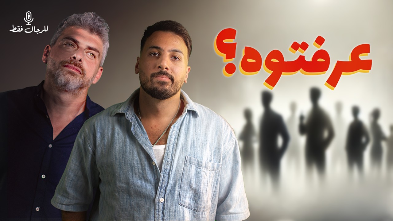 للرجال فقط - أفضل رجل !
