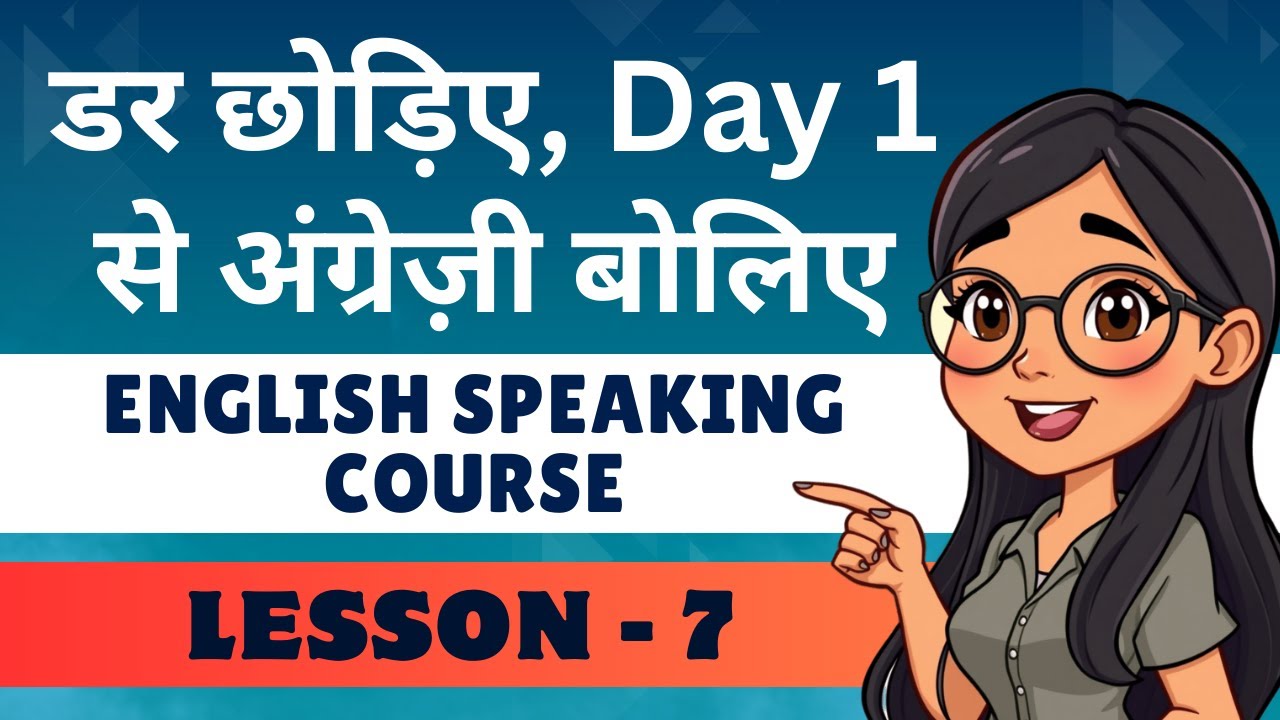 English Speaking Course Lesson 7 | शुरू से अंग्रेज़ी बोलना सीखें | English with Maya