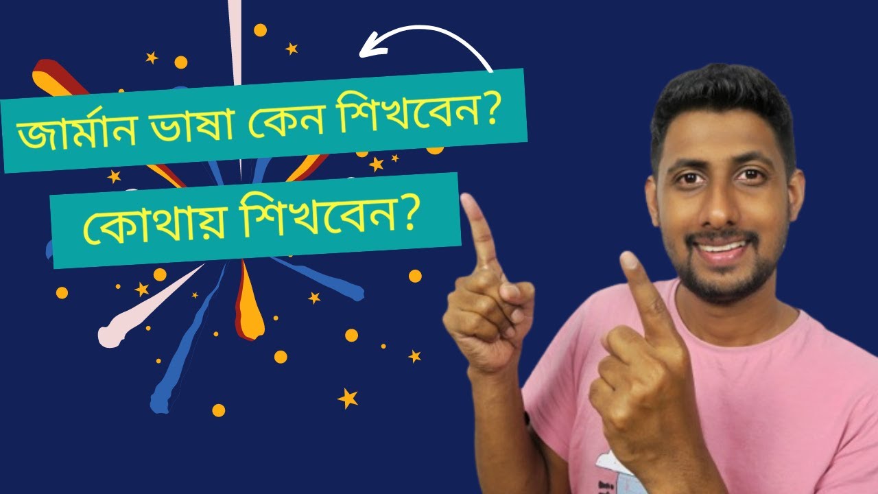 জার্মান ভাষা কেন শিখবেন এবং কোথায় শিখবেন ! German lnaguage course online