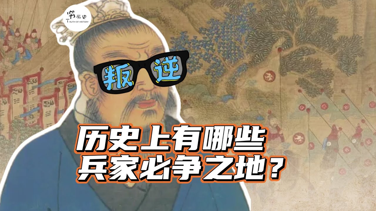 历史上有哪些兵家必争之地？