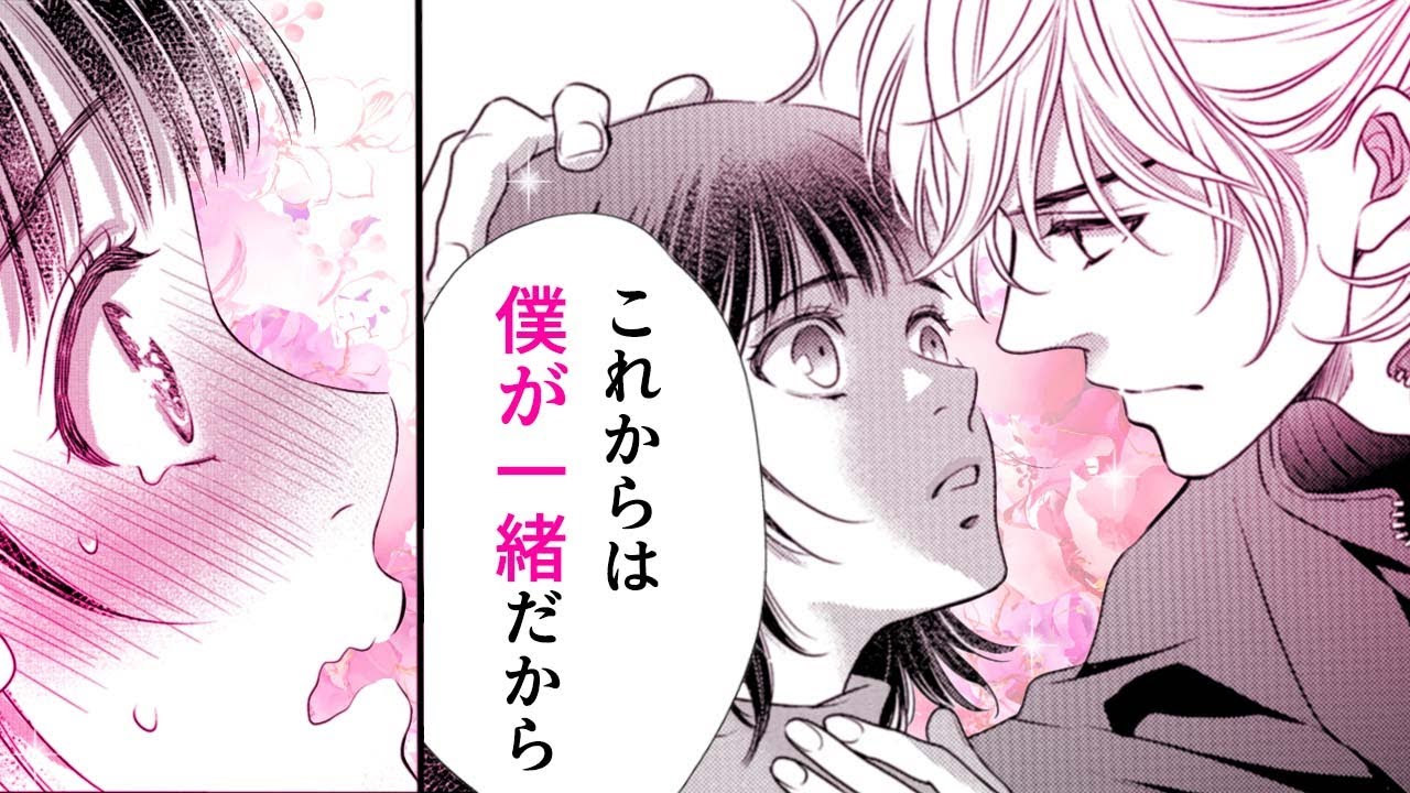 【恋愛漫画】28歳独身女子、38歳のワンコ系男子に恋しました！【200m先の熱　1-①話】｜りぼマガチャンネル