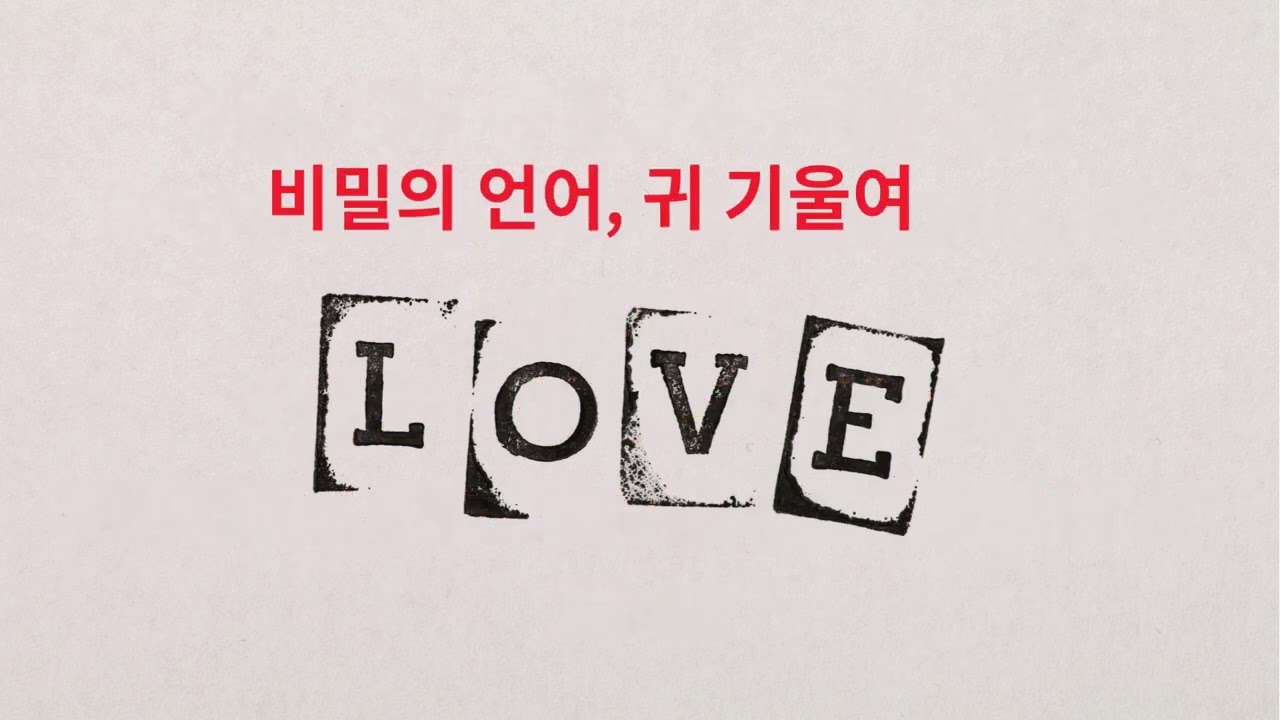 Forbidden Love (K-pop song) - Version 1