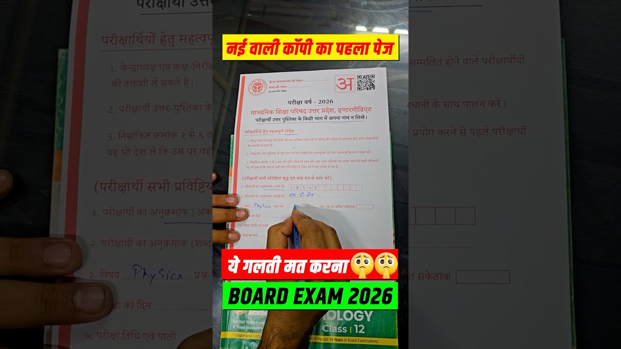 नई वाली कॉपी का पहला पेज | UP Board New Copy First Page | UP Board Big Update | Rishi Sir UP Board