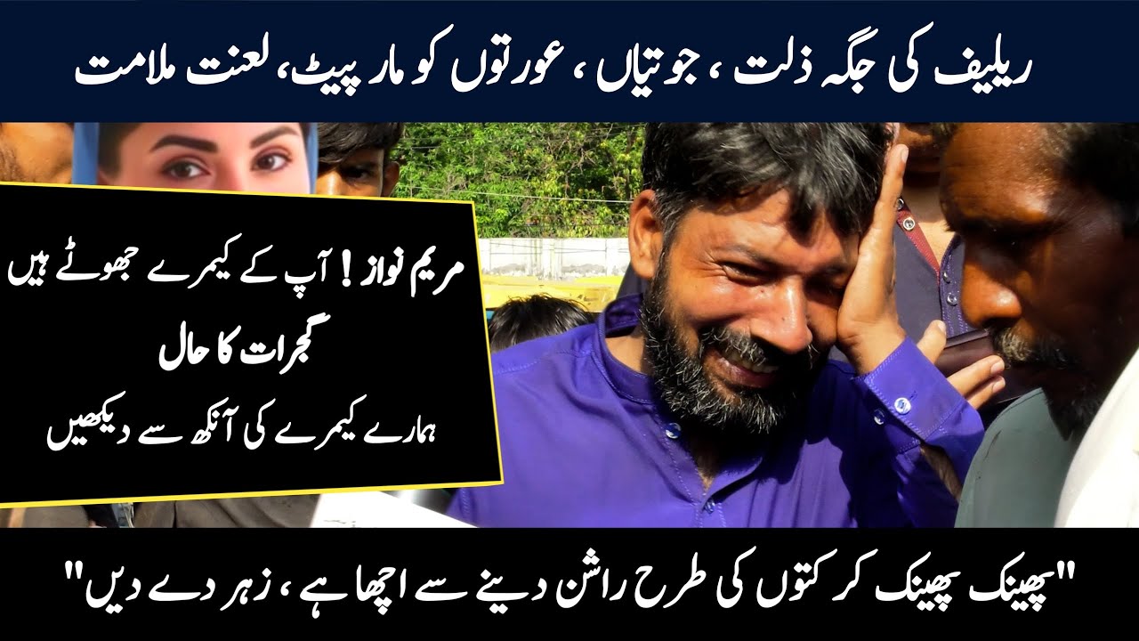 PUNJAB GOVERNMENT HAS FAILED US! l Gujrat Flooded l Broken Promises and Misused Funds