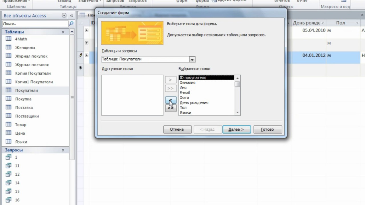 10.2. Мастер форм Microsoft Access 2010.