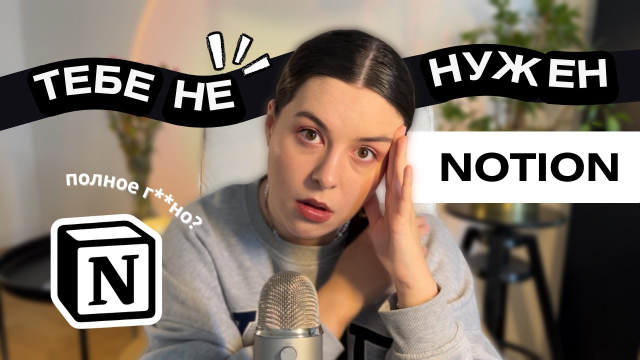 Все минусы и плюсы Notion + как пользоваться | Обзор на русском