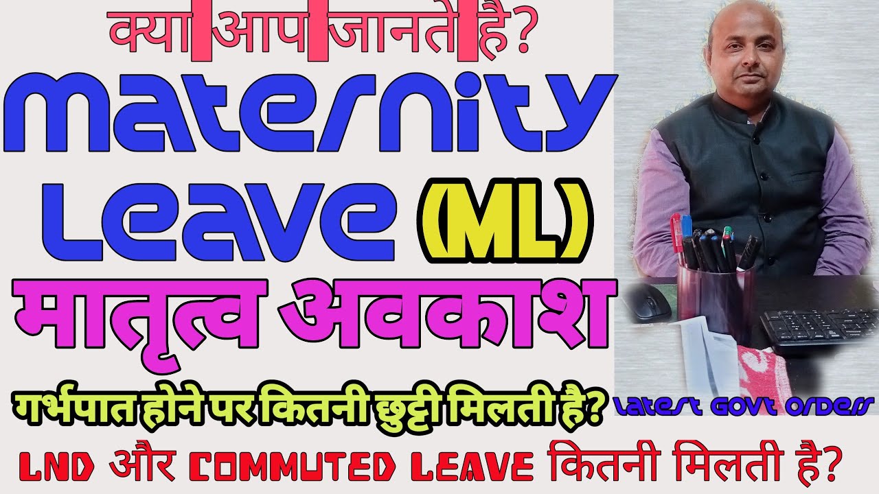 Maternity Leave rules|Leave rules for Central Govt employee/ ये नियम और शर्ते लागु होती है?