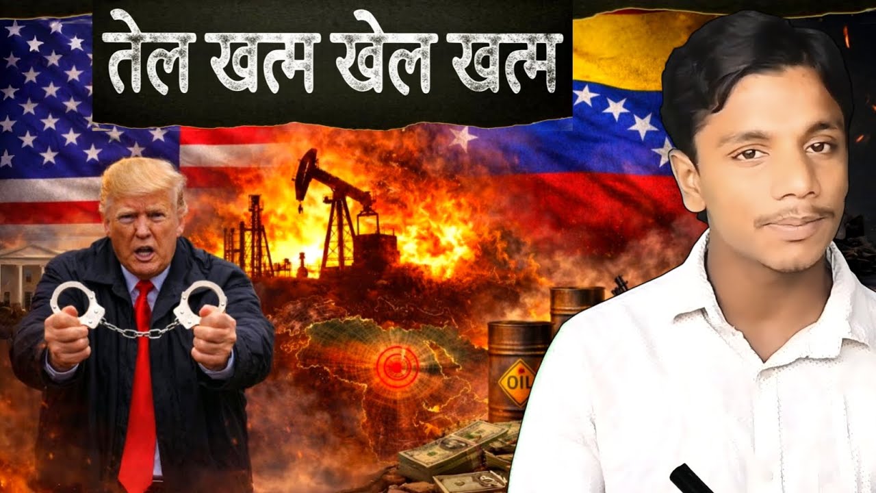 Oil War: वेनेजुएला के बाद ईरान और ग्रीनलैंड की बारी? | USA vs Venezuela | Trump's tariff on Europe