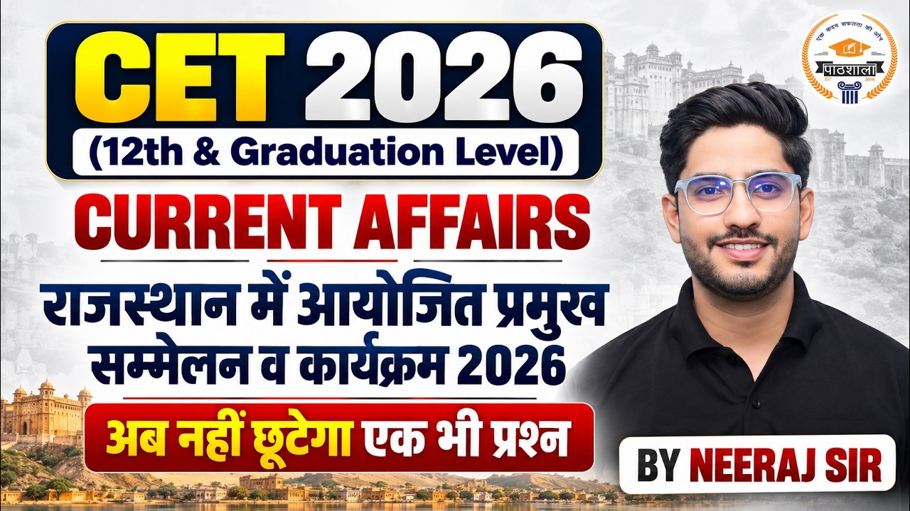 CET Current Affairs 2026 | राजस्थान के प्रमुख सम्मेलन 2026 | 12th & Graduation Level | Neeraj Sir