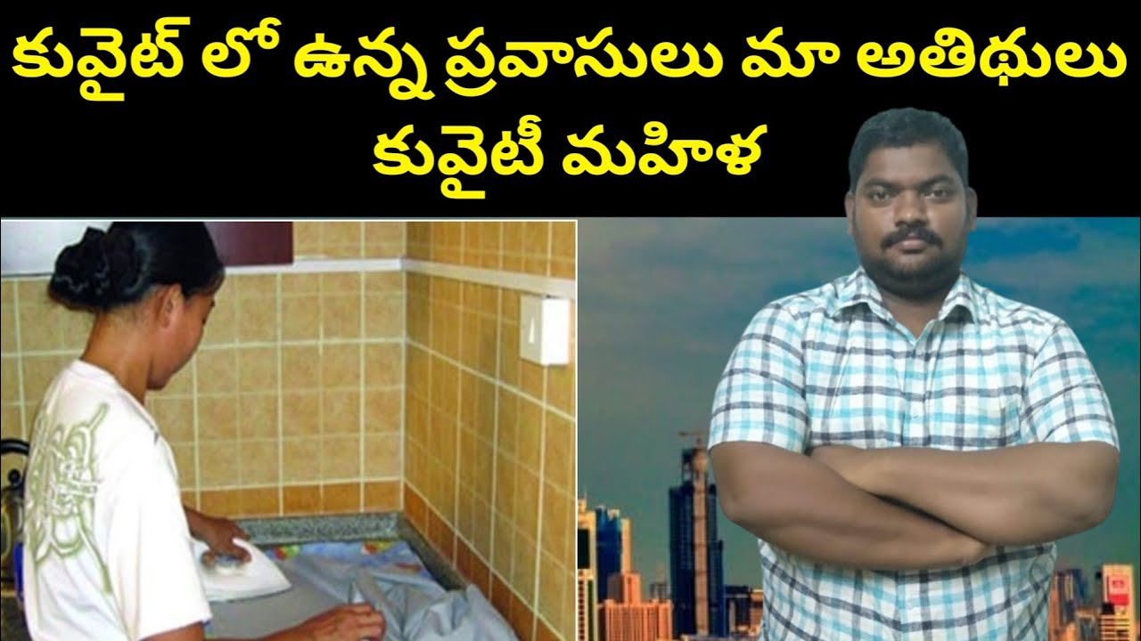 కువైట్ లో ఉన్న ప్రవాసులు || Expats in Kuwait Are Our Guests Kuwaiti Woman || SukanyaTv Telugu