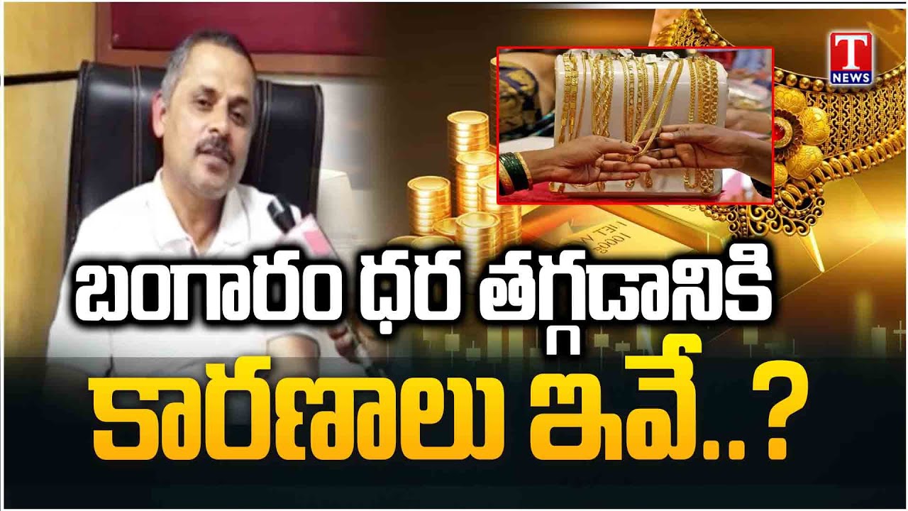 Bullion Market Expert Pratap Face To Face Over GOLD Silver Prices Fall Down Reasons | T News