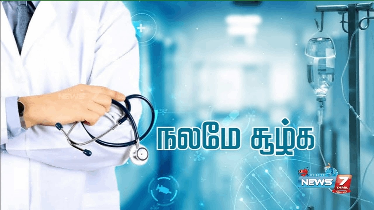 🔴LIVE : புற்றுநோய் சிகிச்சையில் உள்ளவர்களுக்கு எந்த அளவுக்கு நியூட்ரிஷன் மிகவும் அவசியமானது?