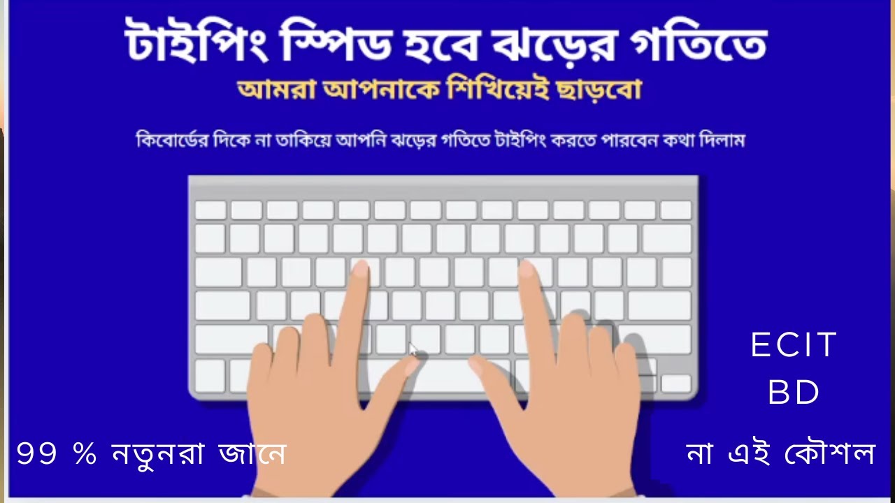 🚀কম্পিউটার কীবোর্ডে টাইপিং গতি হবে ঝড়ের গতিতে## computer typing fast. @EagyComputerIt