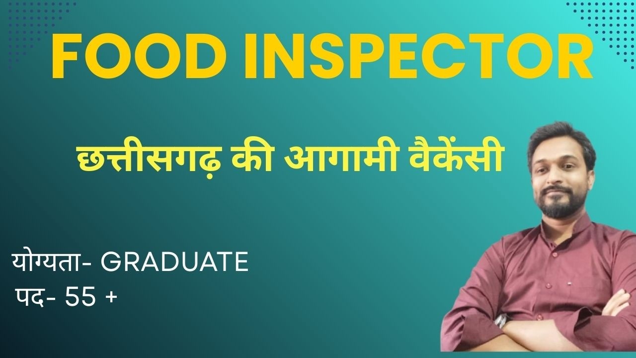 Food Inspector - छत्तीसगढ़ की आगामी वैकेंसी l 55 पद #cgvyapam