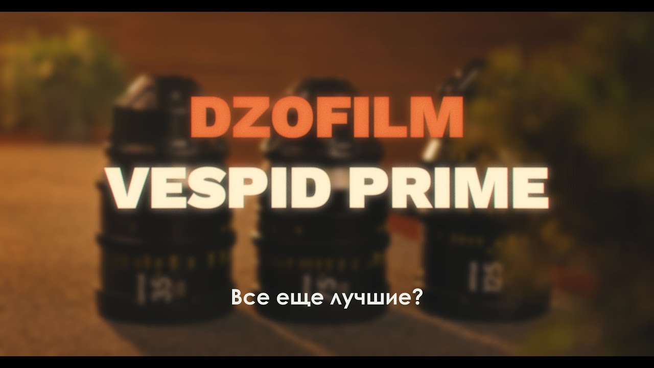 Я понял, почему операторы выбирают DZOFilm! Обзор Vespid Prime