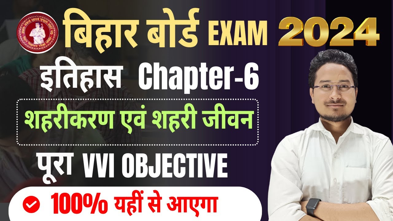 10th इतिहास - शहरीकरण एवं शहरी जीवन C𝗹𝗮𝘀𝘀 𝟭𝟬𝘁𝗵 𝗼𝗯𝗷𝗲𝗰𝘁𝗶𝘃𝗲 𝗾𝘂𝗲𝘀𝘁𝗶𝗼𝗻 | 𝗛𝗶𝘀𝘁𝗼𝗿𝘆 𝗰𝗹𝗮𝘀𝘀 𝟭𝟬 𝗰𝗵𝗮𝗽𝘁𝗲𝗿 6 ||