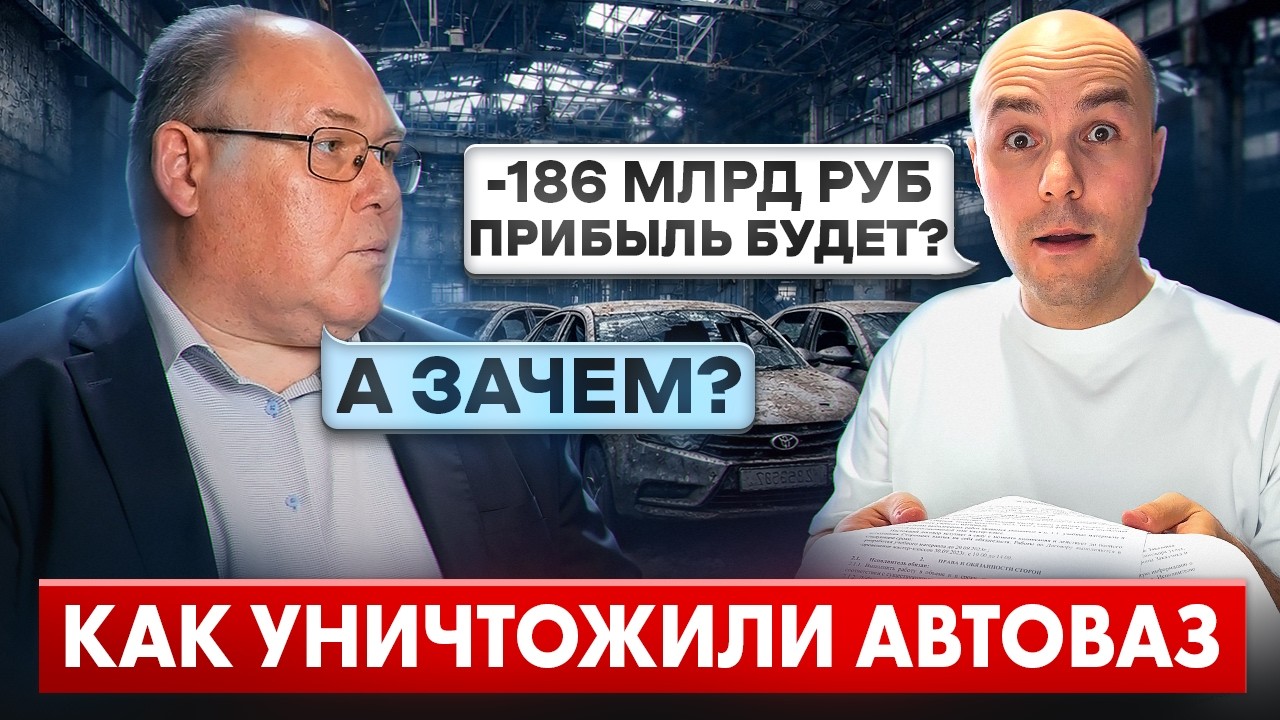 АвтоВАЗ: Величайший ПРОВАЛ! | ГОСподдержка не спасла