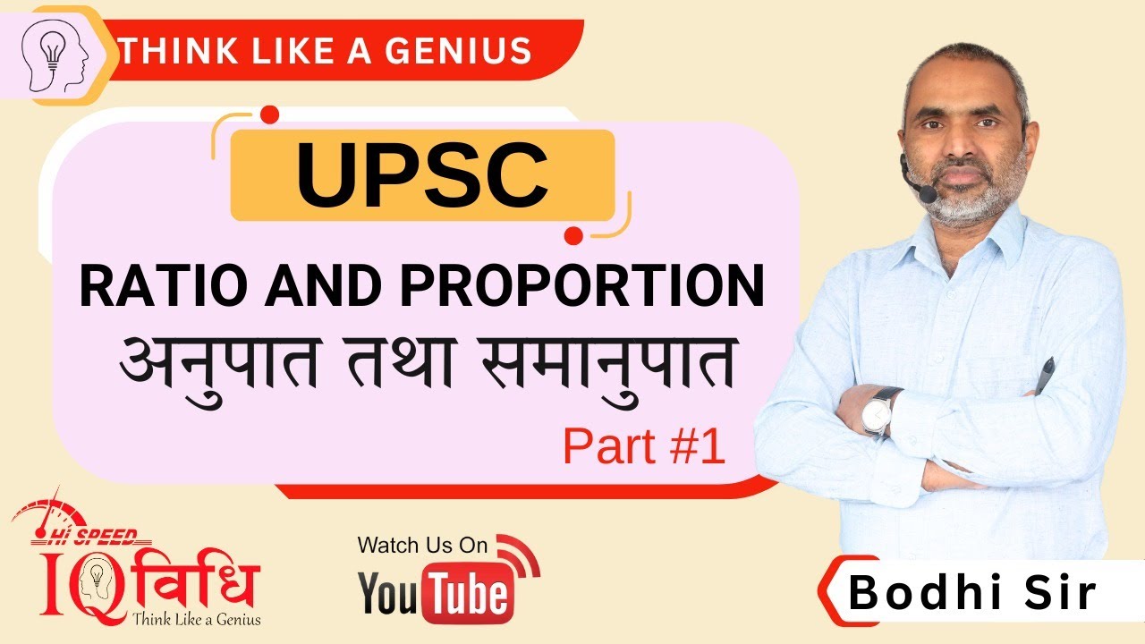 UPSC - RATIO AND PROPORTION (अनुपात तथा समानुपात) | Part # 1 | By Bodhi Sir | IQ Vidhi
