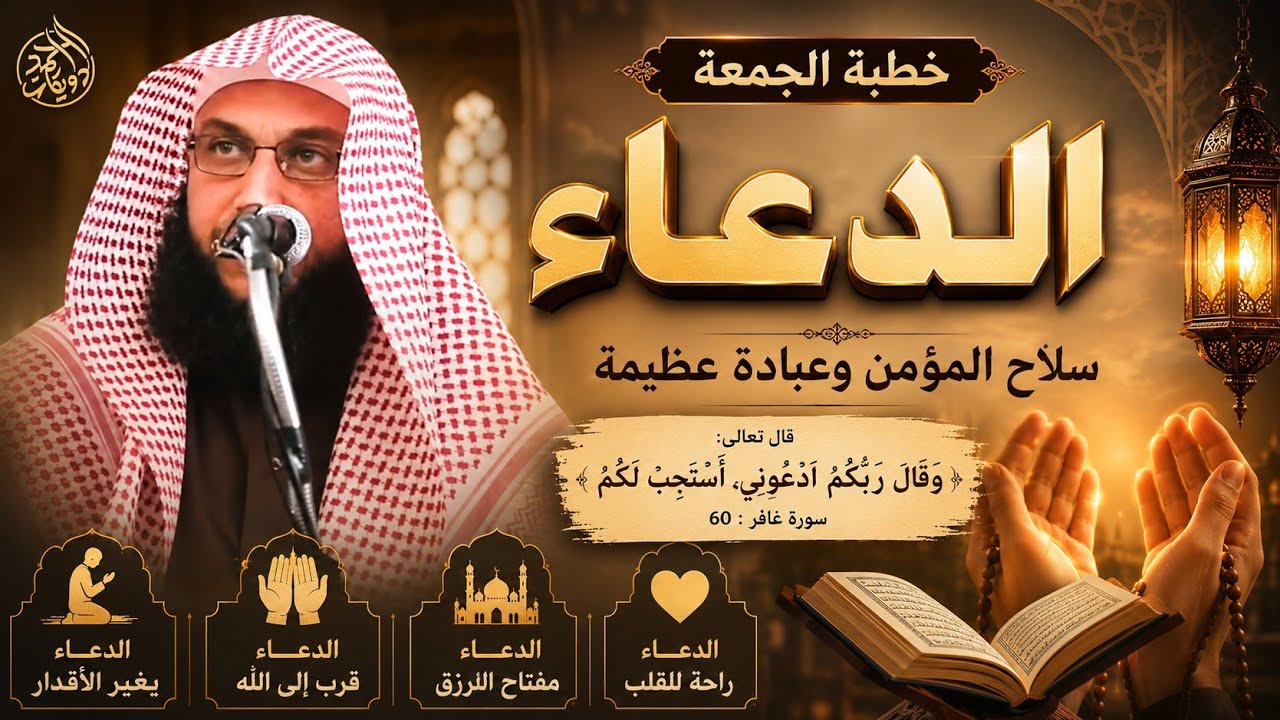 خطبة الجمعة (يوم الجمعة) الشيخ سليمان مبارك أبو إسلام 