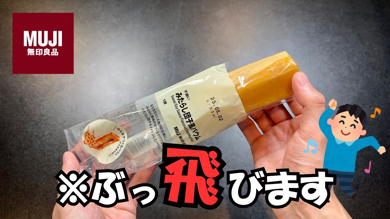 【無印良品】ネット民が絶賛していたイチオシ商品１０選【徹底レビュー】