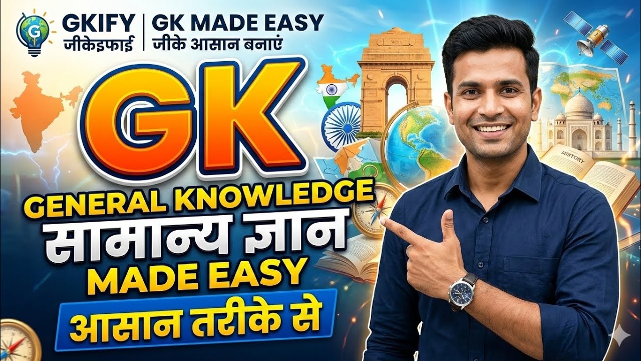 Gk | gk question | gk in hindi | question answer | gk quiz | important gk | exam ka questions 