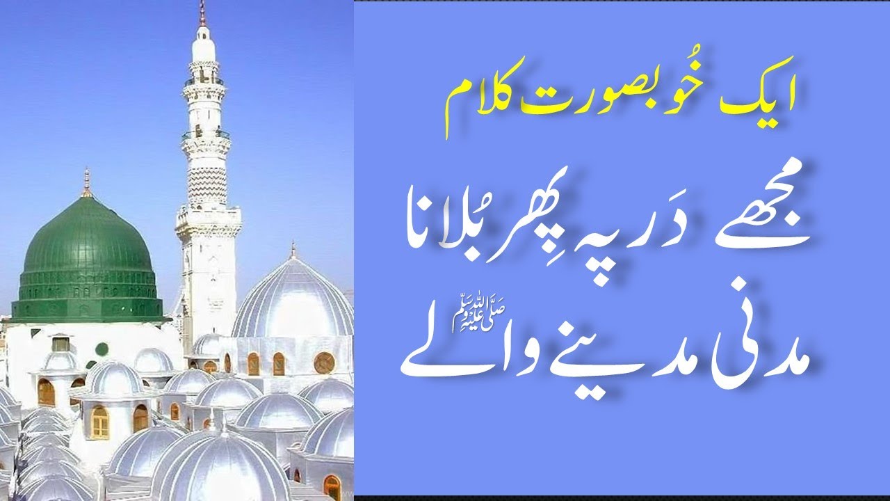 Madani Madine Wale : Urdu Naat