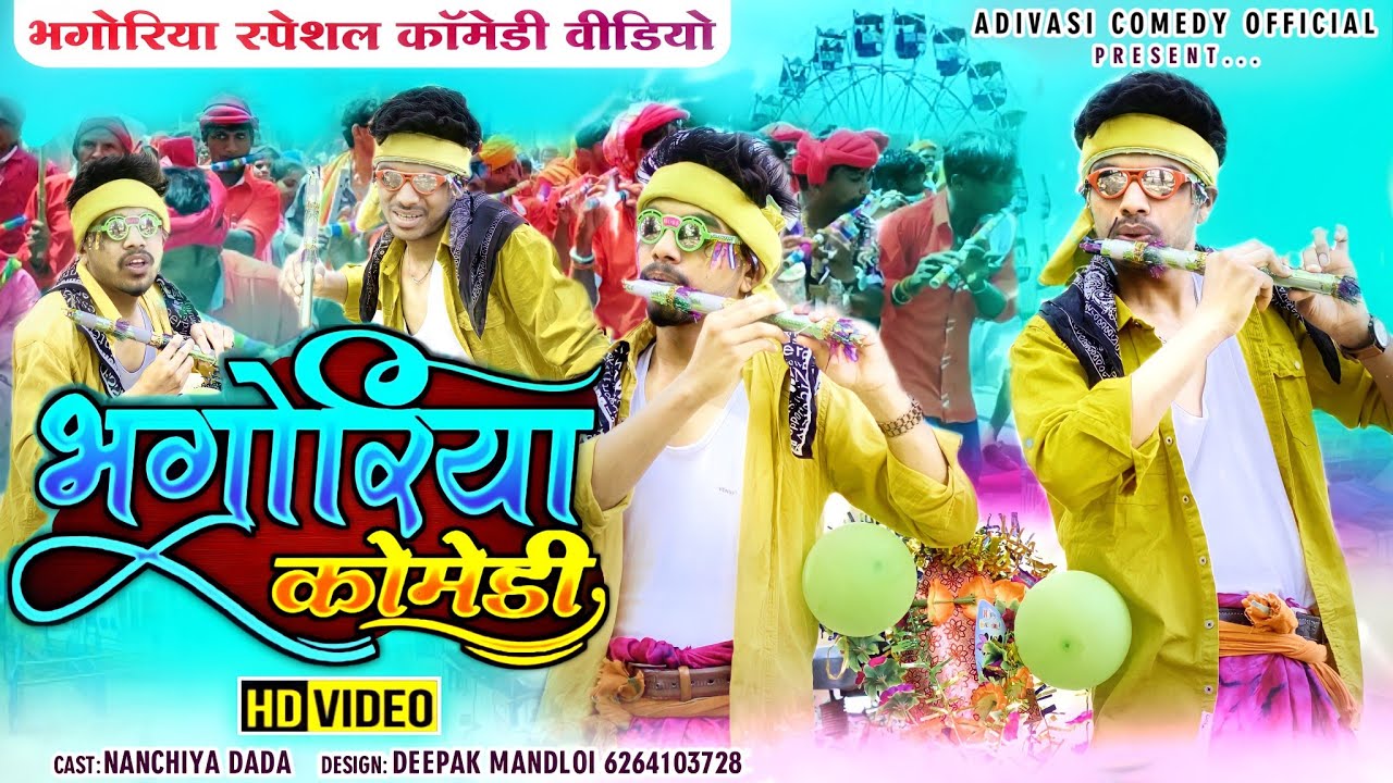 भंगोरिया की कॉमेडी /Part- 62 /Nanchya Dada / bhangoriya ki comedy 2022